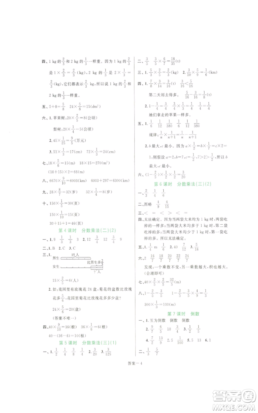 福建少年兒童出版社2022打好基礎(chǔ)同步作業(yè)本五年級(jí)下冊(cè)數(shù)學(xué)北師大版參考答案