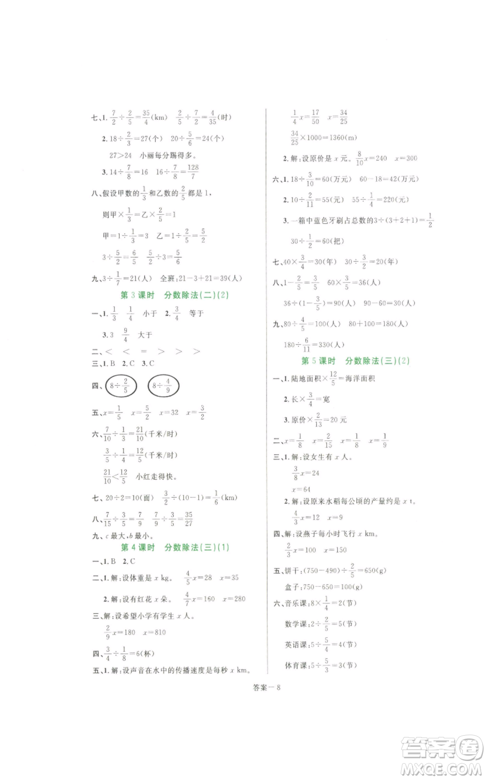 福建少年兒童出版社2022打好基礎(chǔ)同步作業(yè)本五年級(jí)下冊(cè)數(shù)學(xué)北師大版參考答案