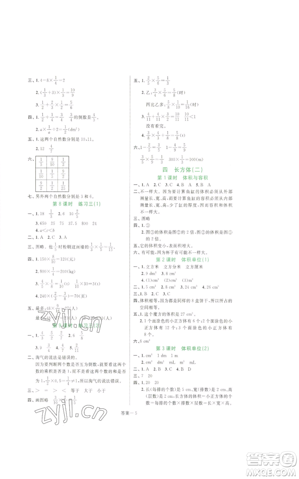 福建少年兒童出版社2022打好基礎(chǔ)同步作業(yè)本五年級(jí)下冊(cè)數(shù)學(xué)北師大版參考答案