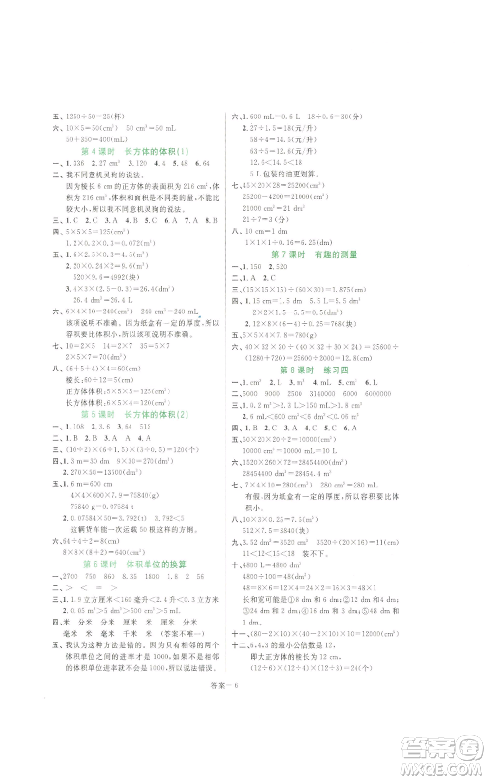 福建少年兒童出版社2022打好基礎(chǔ)同步作業(yè)本五年級(jí)下冊(cè)數(shù)學(xué)北師大版參考答案