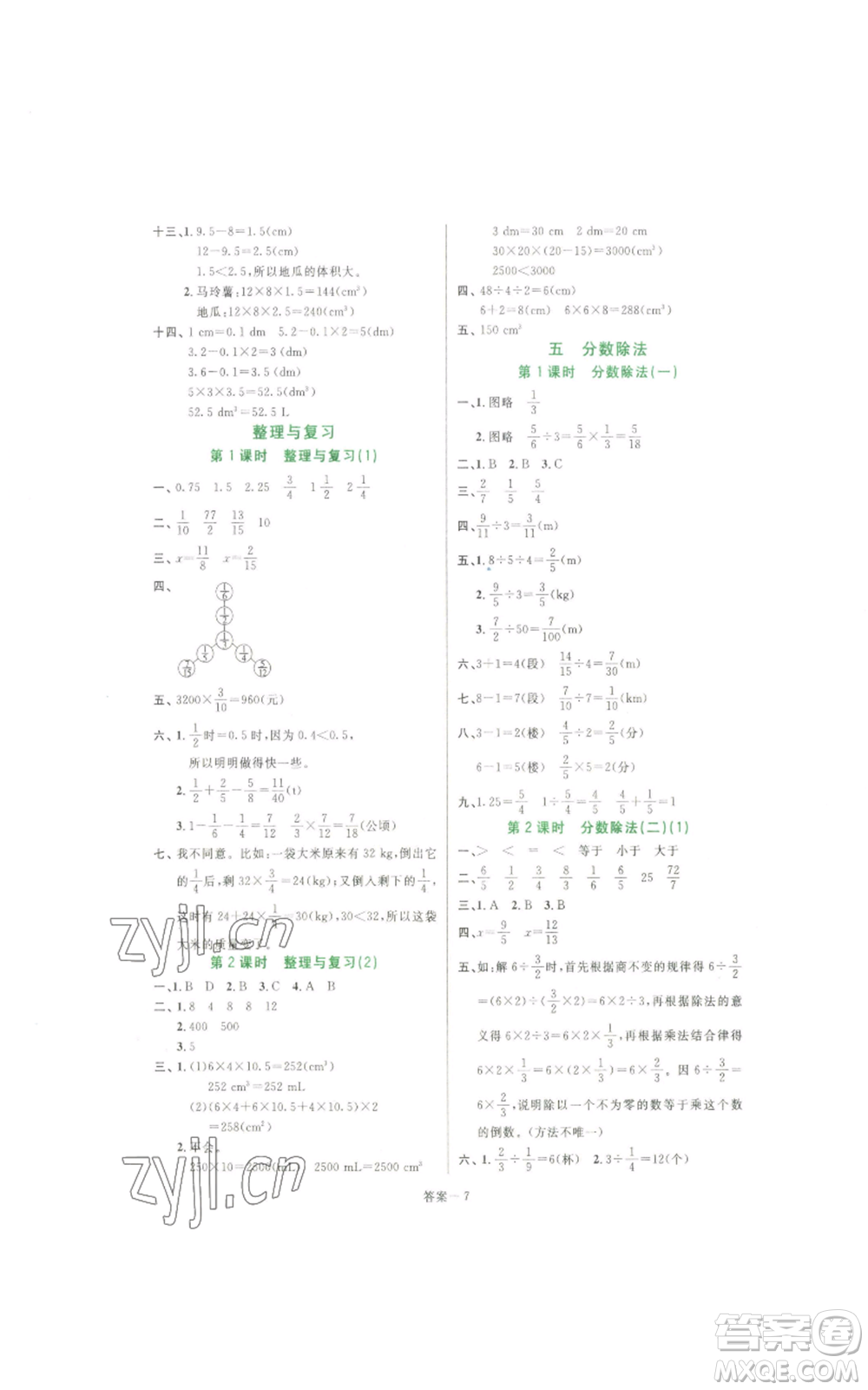 福建少年兒童出版社2022打好基礎(chǔ)同步作業(yè)本五年級(jí)下冊(cè)數(shù)學(xué)北師大版參考答案