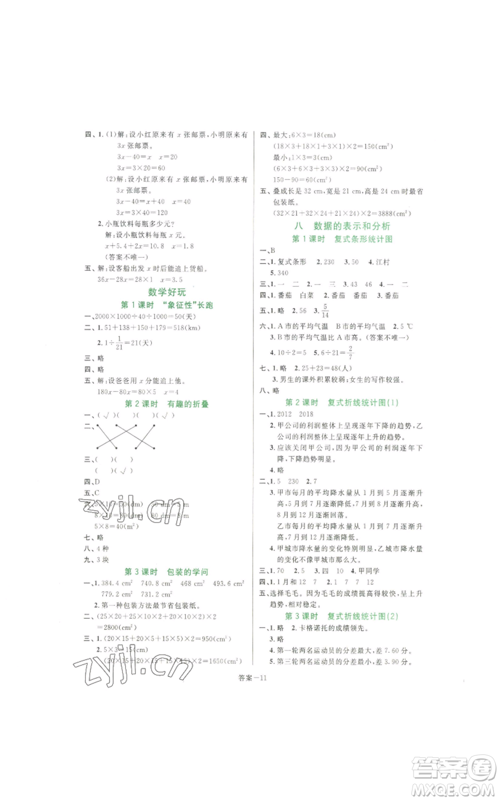 福建少年兒童出版社2022打好基礎(chǔ)同步作業(yè)本五年級(jí)下冊(cè)數(shù)學(xué)北師大版參考答案