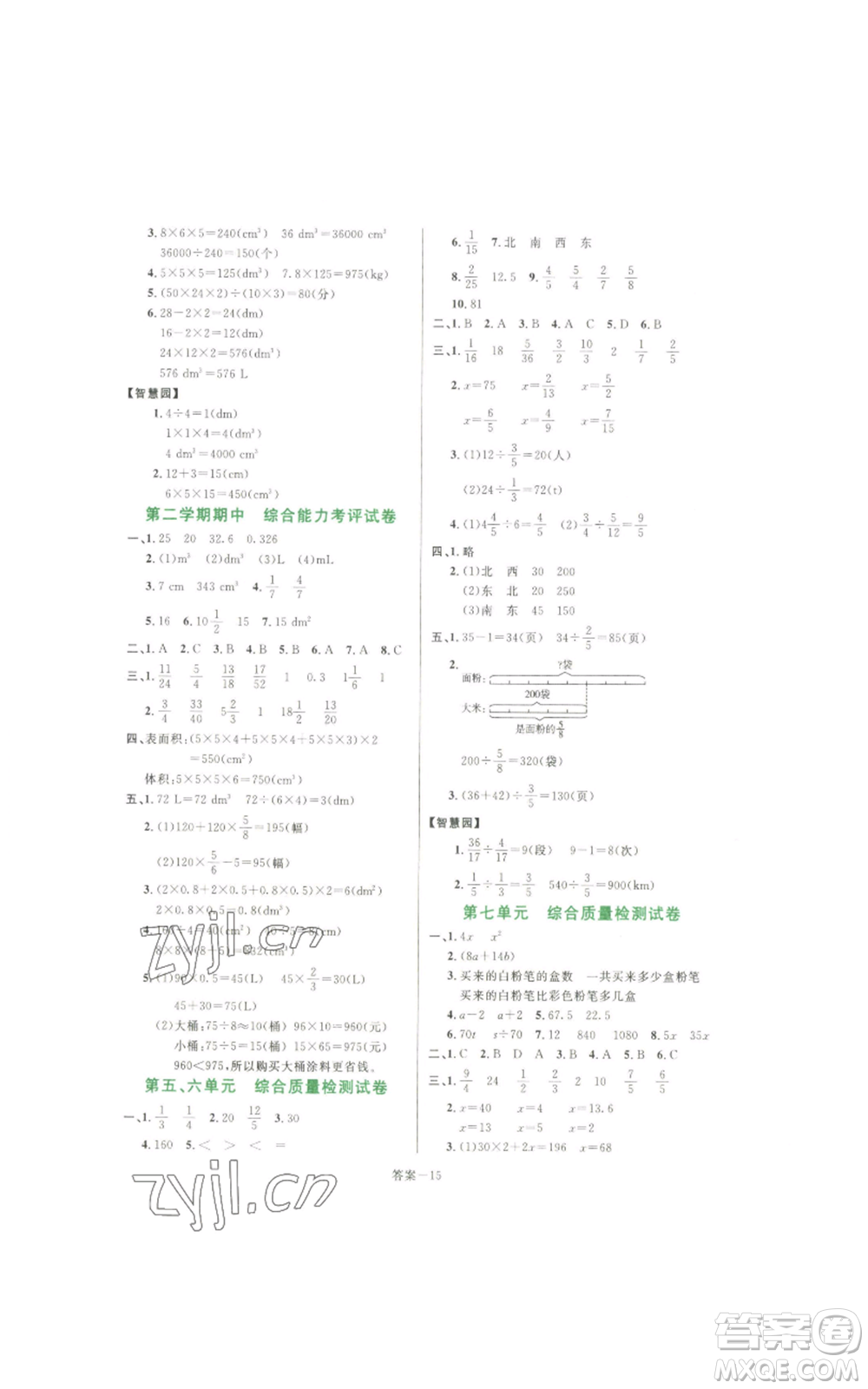 福建少年兒童出版社2022打好基礎(chǔ)同步作業(yè)本五年級(jí)下冊(cè)數(shù)學(xué)北師大版參考答案