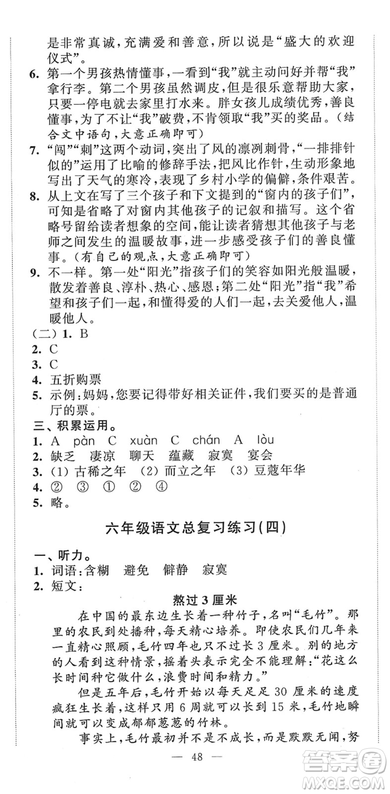 江蘇人民出版社2022小學(xué)升初中教材學(xué)法指導(dǎo)六年級語文人教版答案