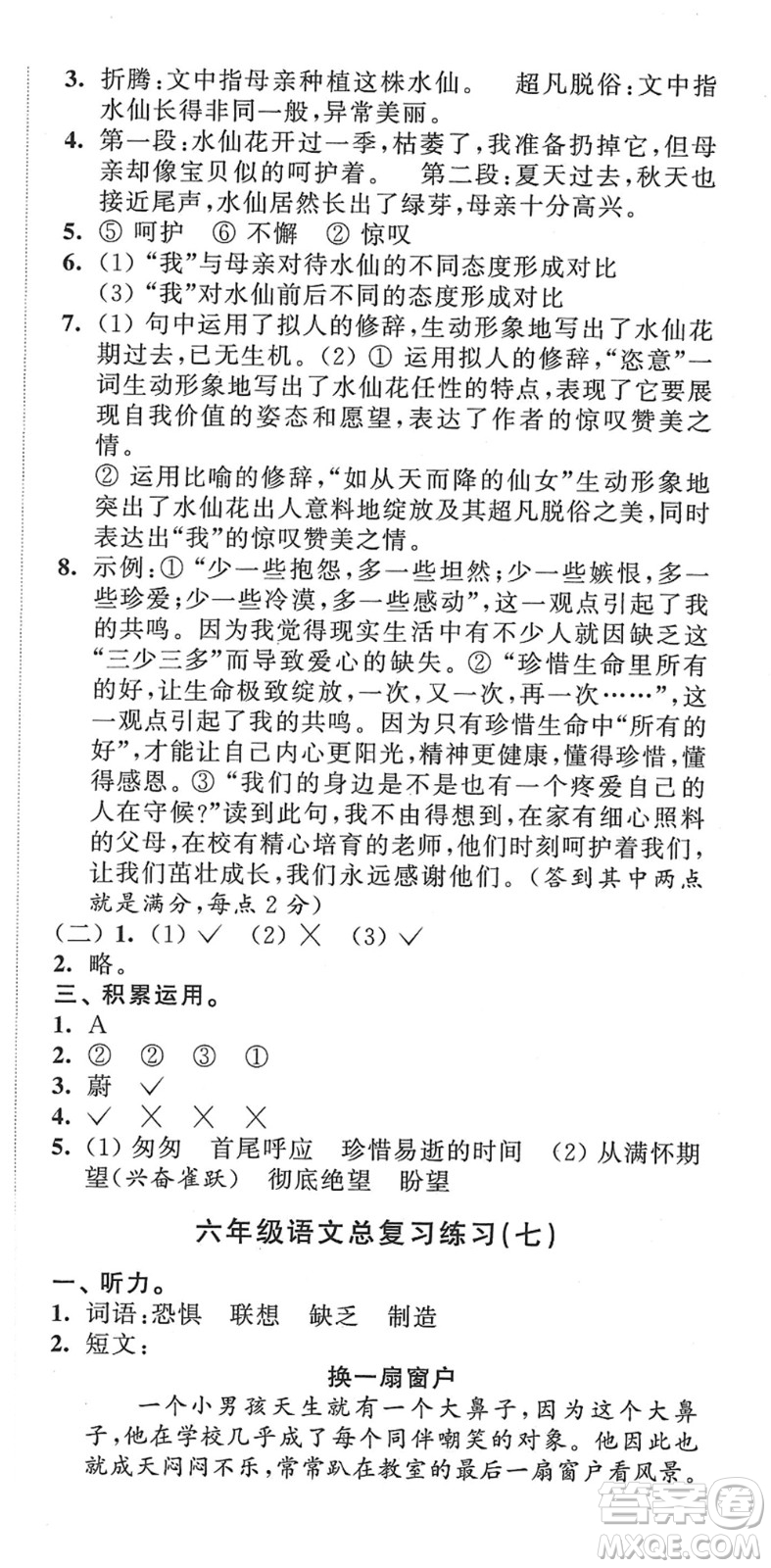 江蘇人民出版社2022小學(xué)升初中教材學(xué)法指導(dǎo)六年級語文人教版答案