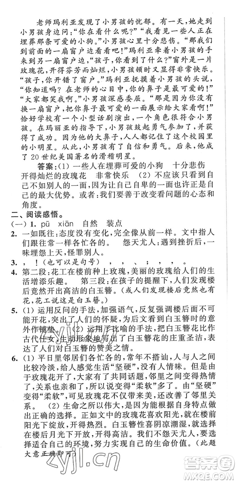 江蘇人民出版社2022小學(xué)升初中教材學(xué)法指導(dǎo)六年級語文人教版答案