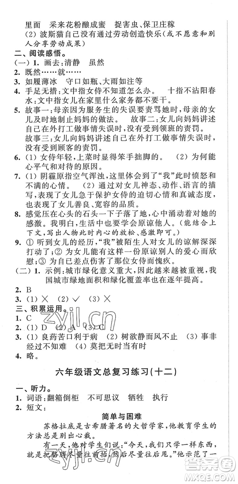 江蘇人民出版社2022小學(xué)升初中教材學(xué)法指導(dǎo)六年級語文人教版答案