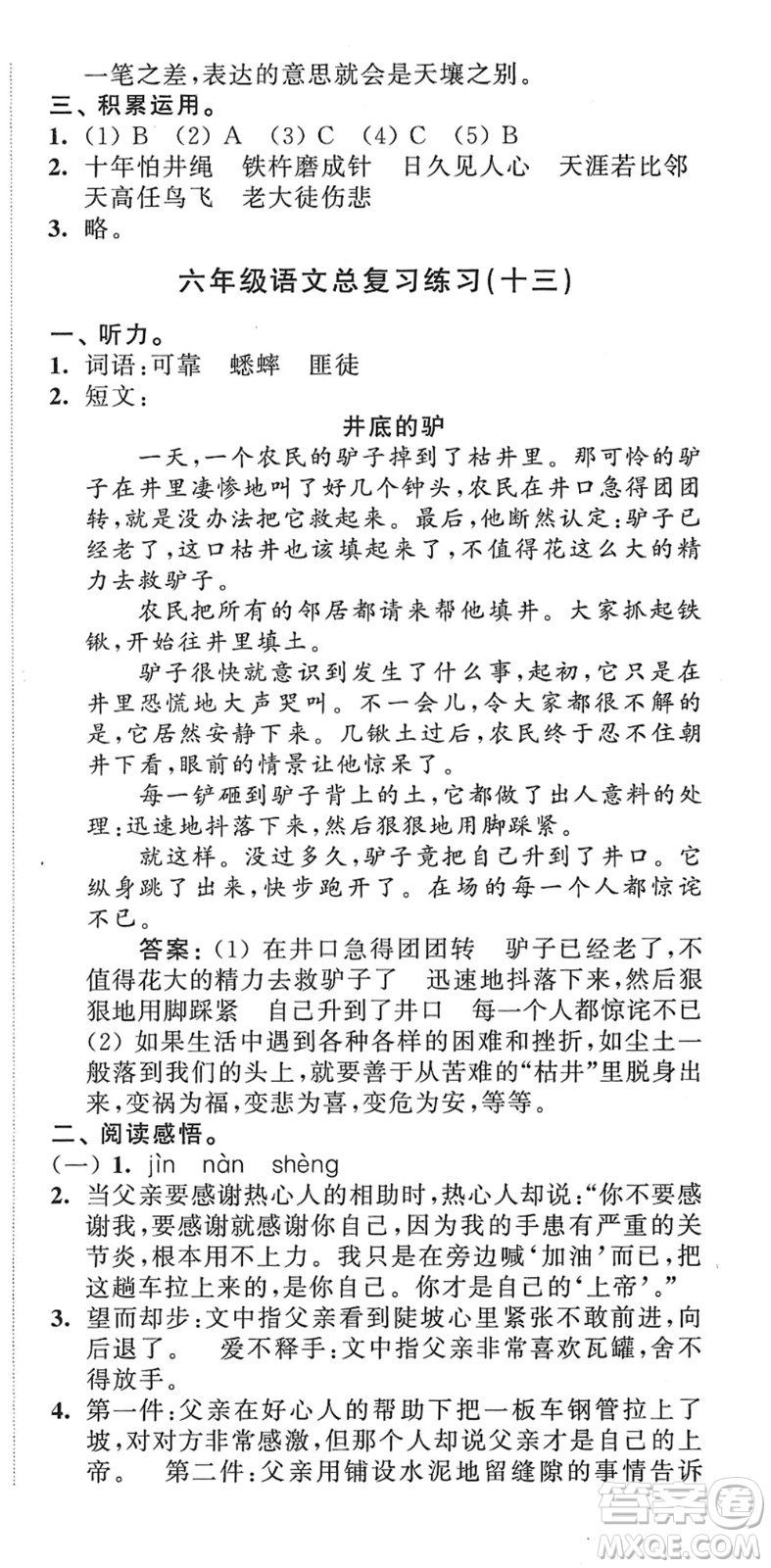 江蘇人民出版社2022小學(xué)升初中教材學(xué)法指導(dǎo)六年級語文人教版答案