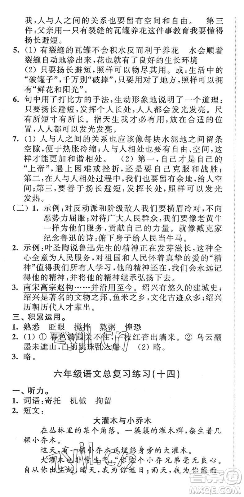 江蘇人民出版社2022小學(xué)升初中教材學(xué)法指導(dǎo)六年級語文人教版答案