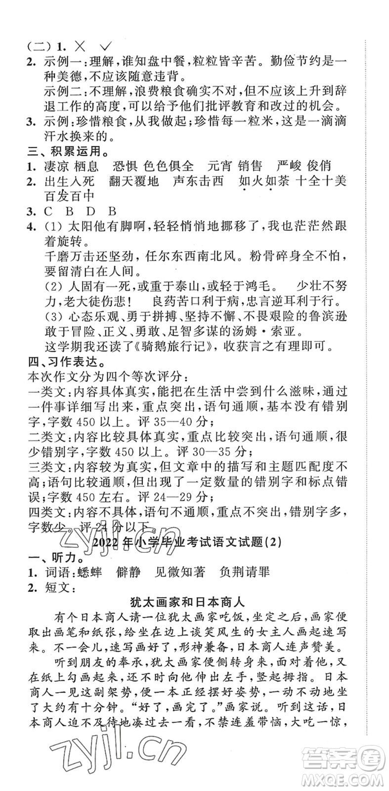 江蘇人民出版社2022小學(xué)升初中教材學(xué)法指導(dǎo)六年級語文人教版答案