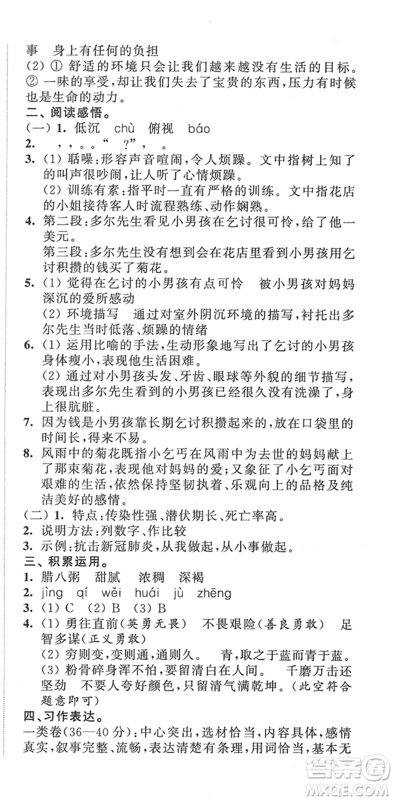 江蘇人民出版社2022小學(xué)升初中教材學(xué)法指導(dǎo)六年級語文人教版答案