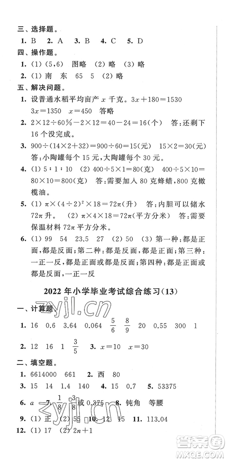 江蘇人民出版社2022小學升初中教材學法指導六年級數(shù)學蘇教版答案