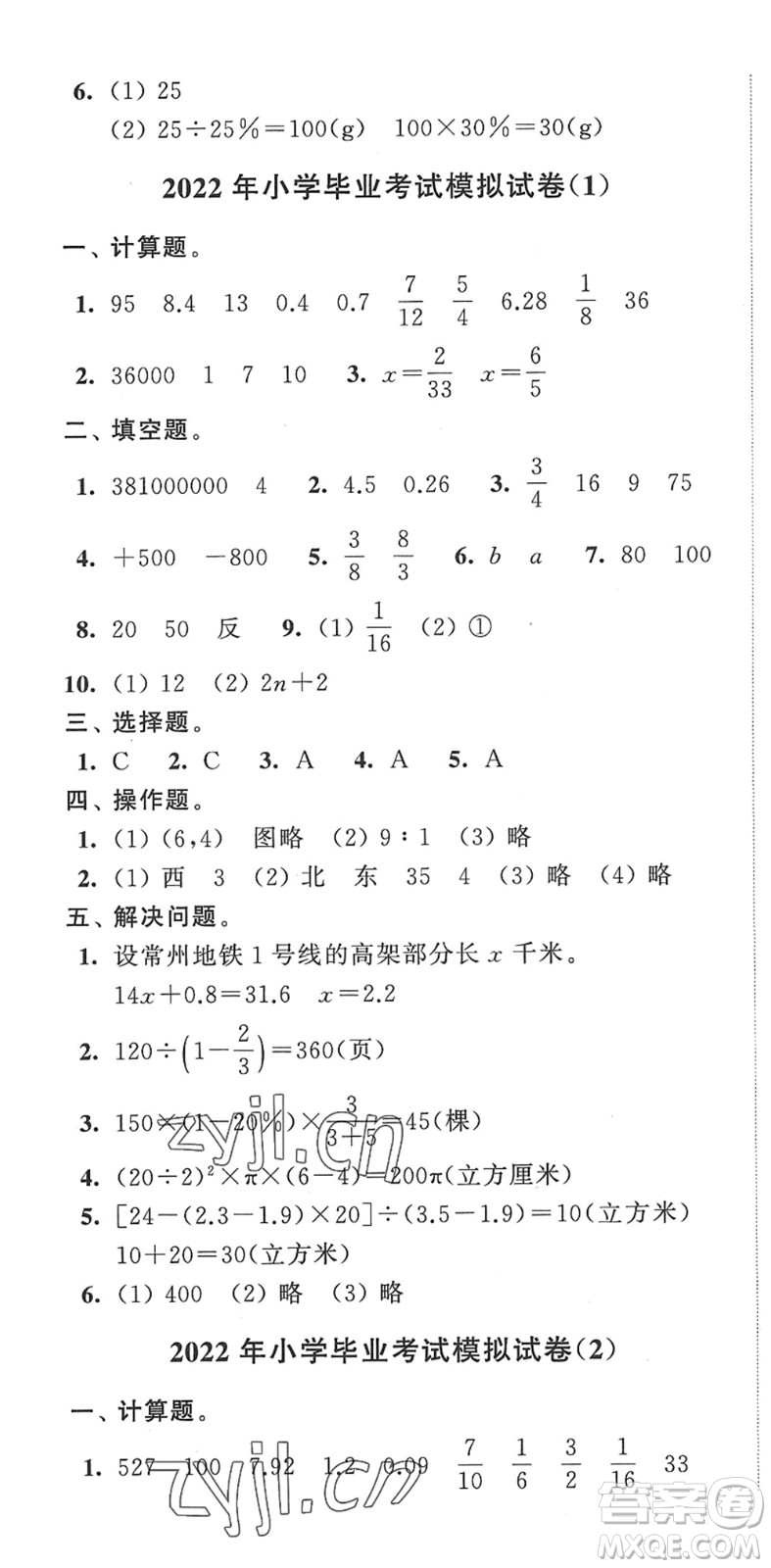 江蘇人民出版社2022小學升初中教材學法指導六年級數(shù)學蘇教版答案