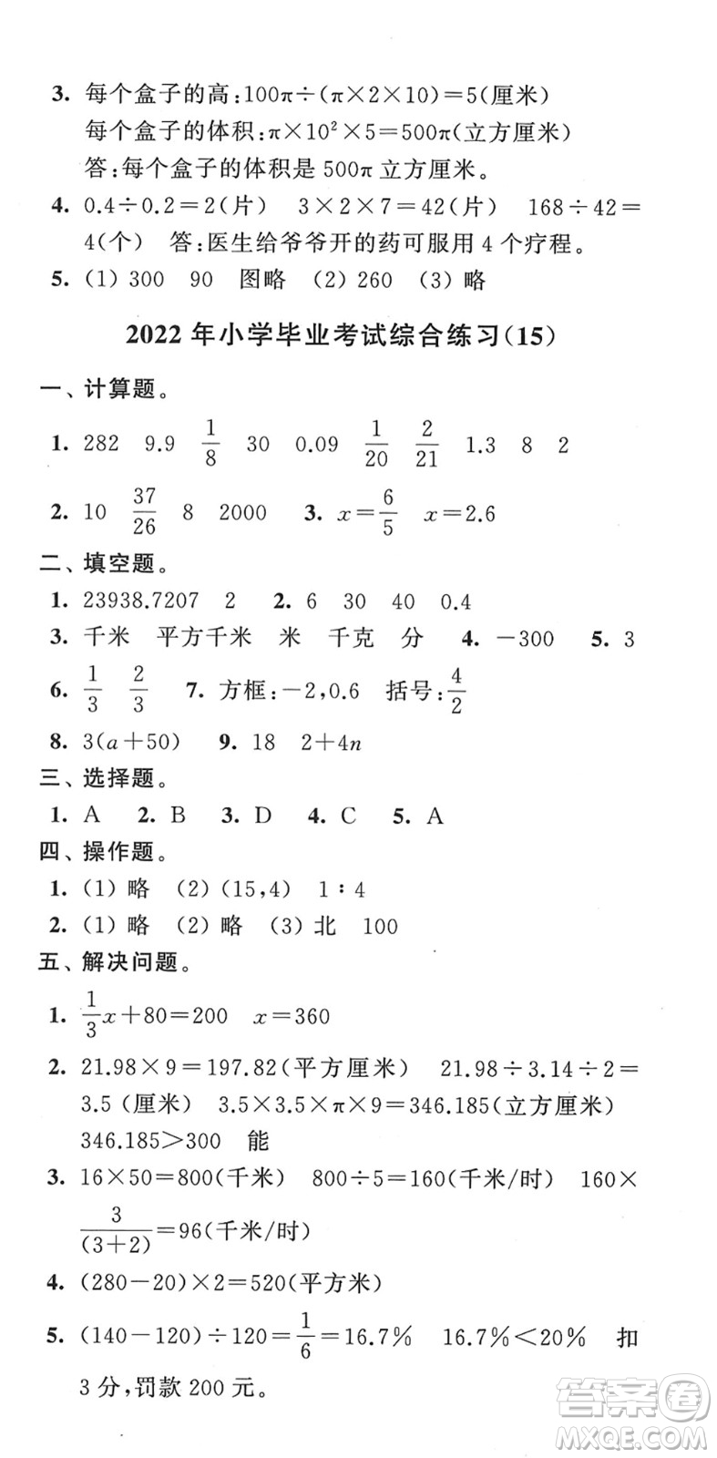 江蘇人民出版社2022小學升初中教材學法指導六年級數(shù)學蘇教版答案