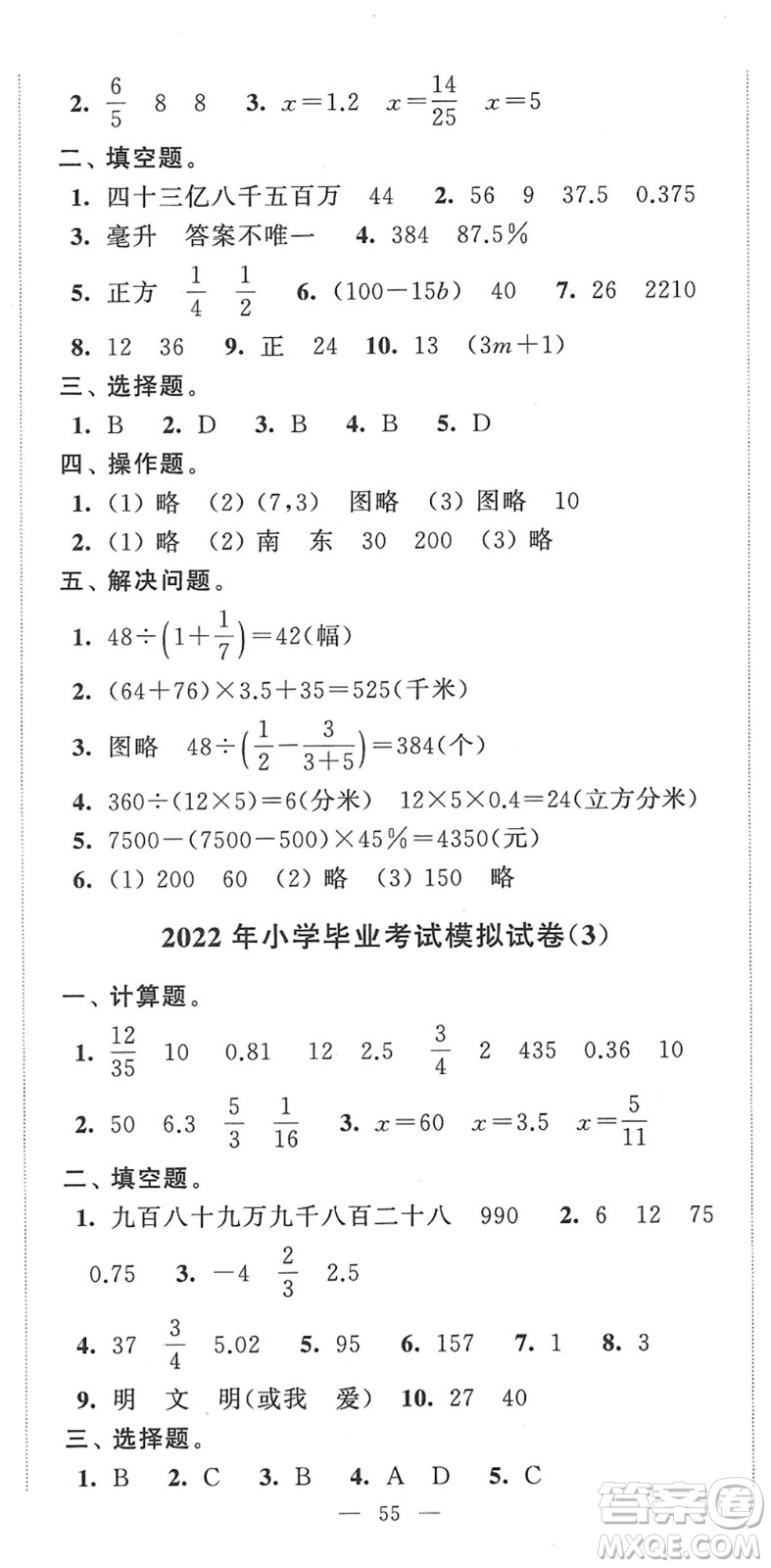 江蘇人民出版社2022小學升初中教材學法指導六年級數(shù)學蘇教版答案