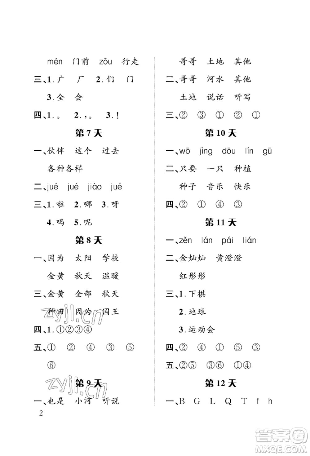 長(zhǎng)江出版社2022暑假作業(yè)一年級(jí)語文人教版參考答案