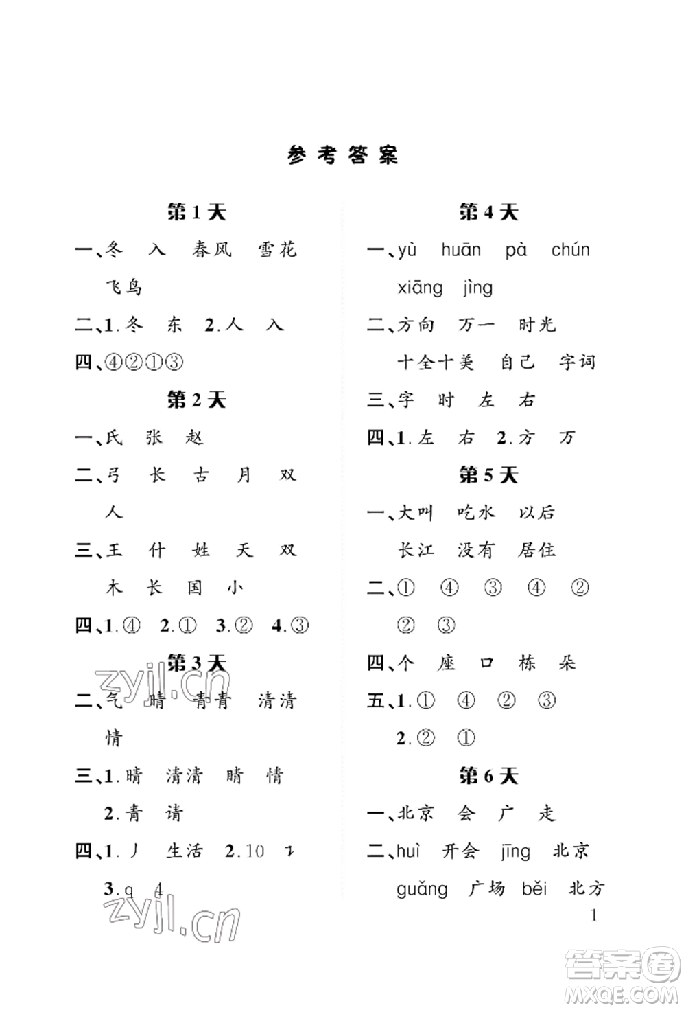 長(zhǎng)江出版社2022暑假作業(yè)一年級(jí)語文人教版參考答案