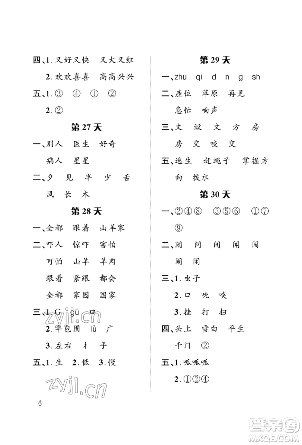 長(zhǎng)江出版社2022暑假作業(yè)一年級(jí)語文人教版參考答案