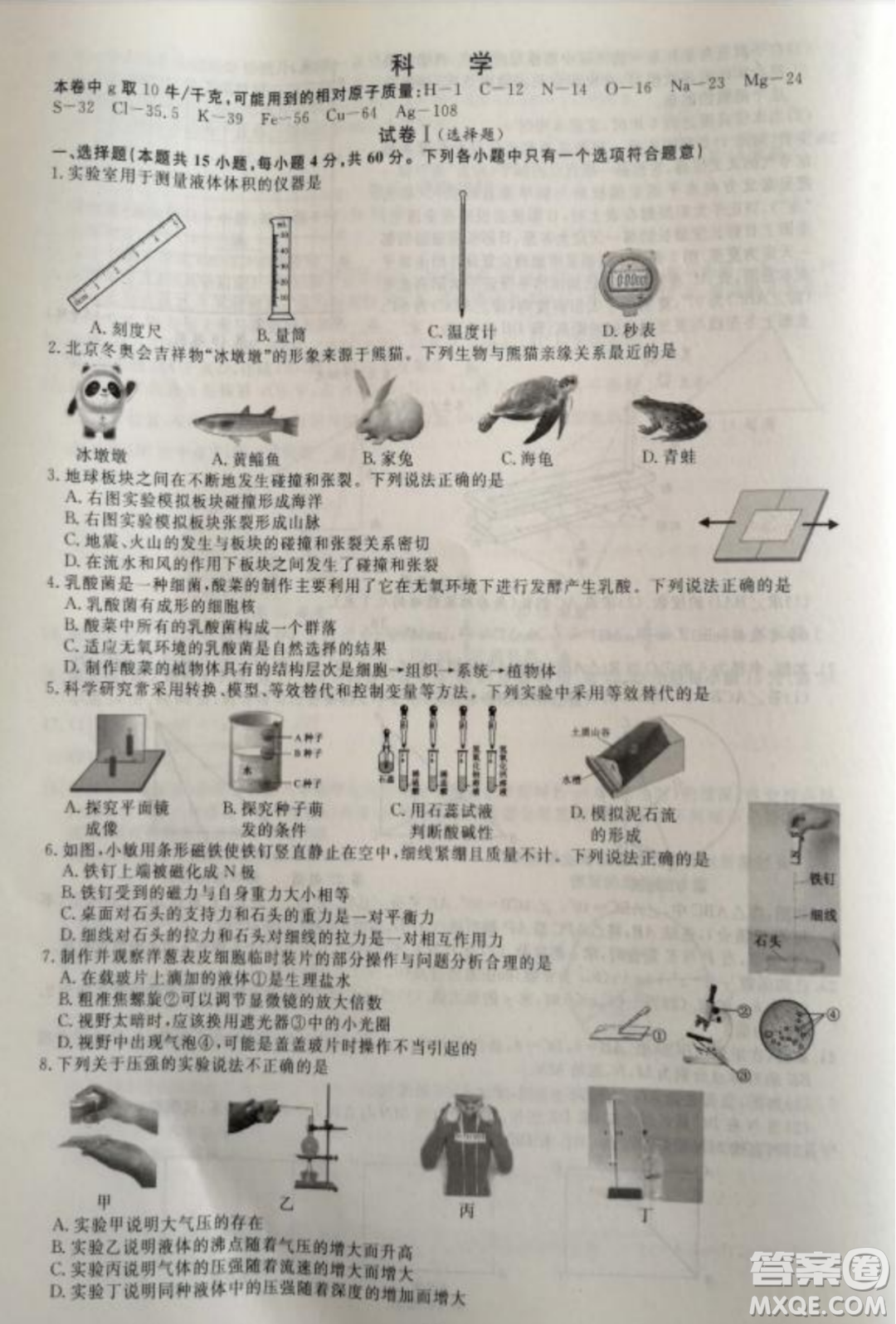 2022浙江省初中學業(yè)水平考試紹興卷科學試題及答案