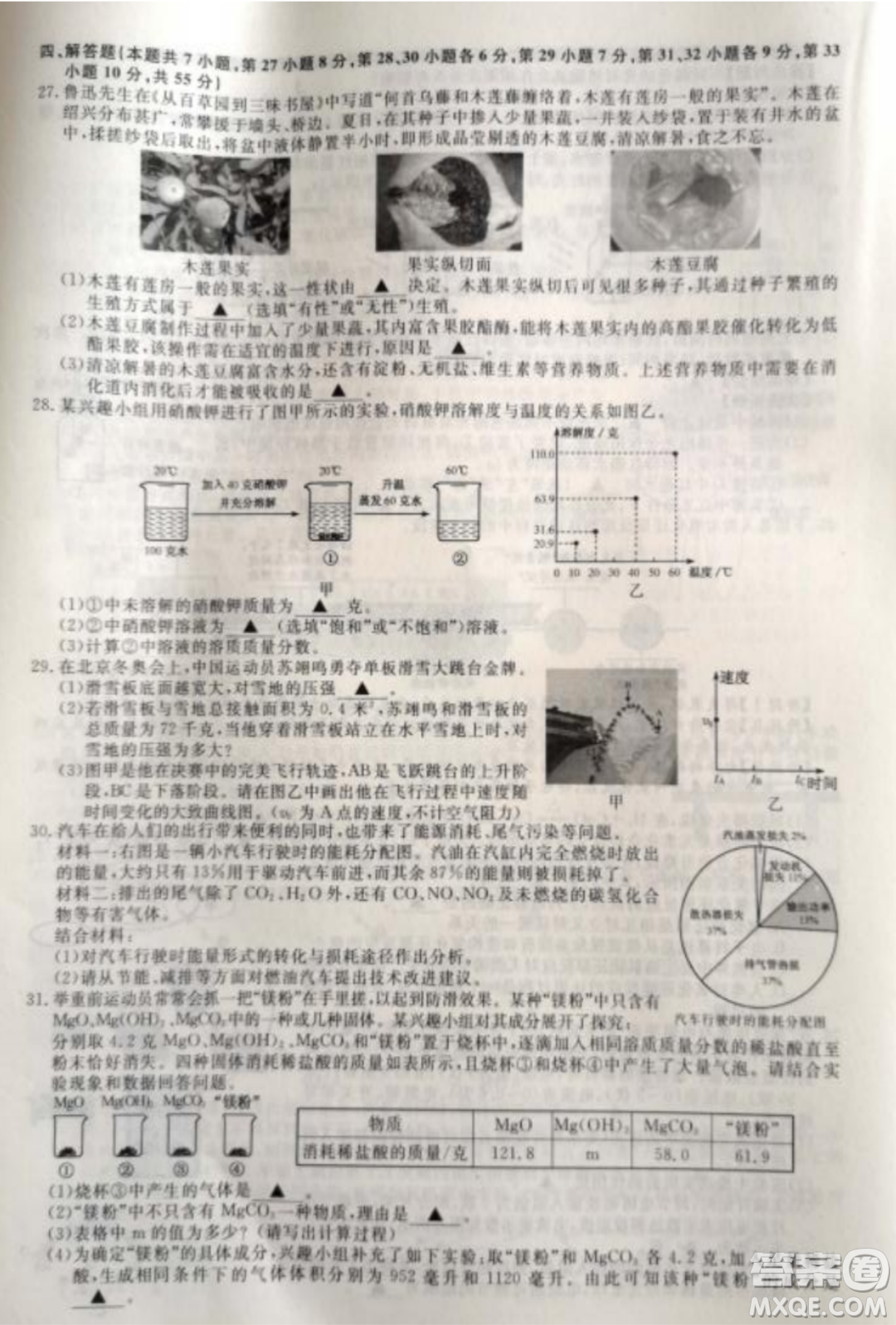 2022浙江省初中學業(yè)水平考試紹興卷科學試題及答案