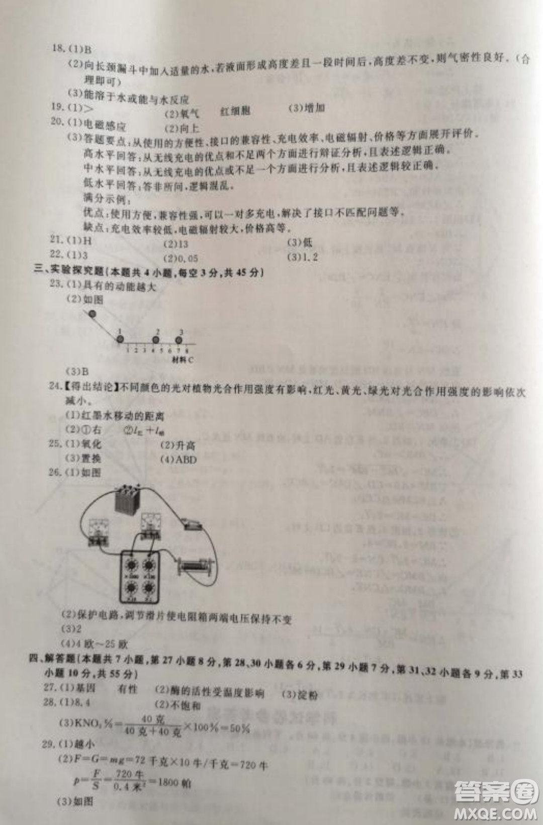 2022浙江省初中學業(yè)水平考試紹興卷科學試題及答案