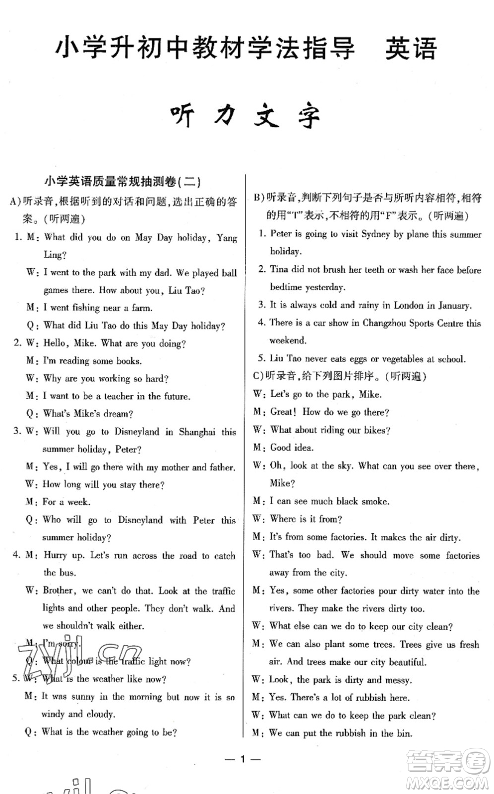 江蘇人民出版社2022小學升初中教材學法指導(dǎo)六年級英語譯林版答案