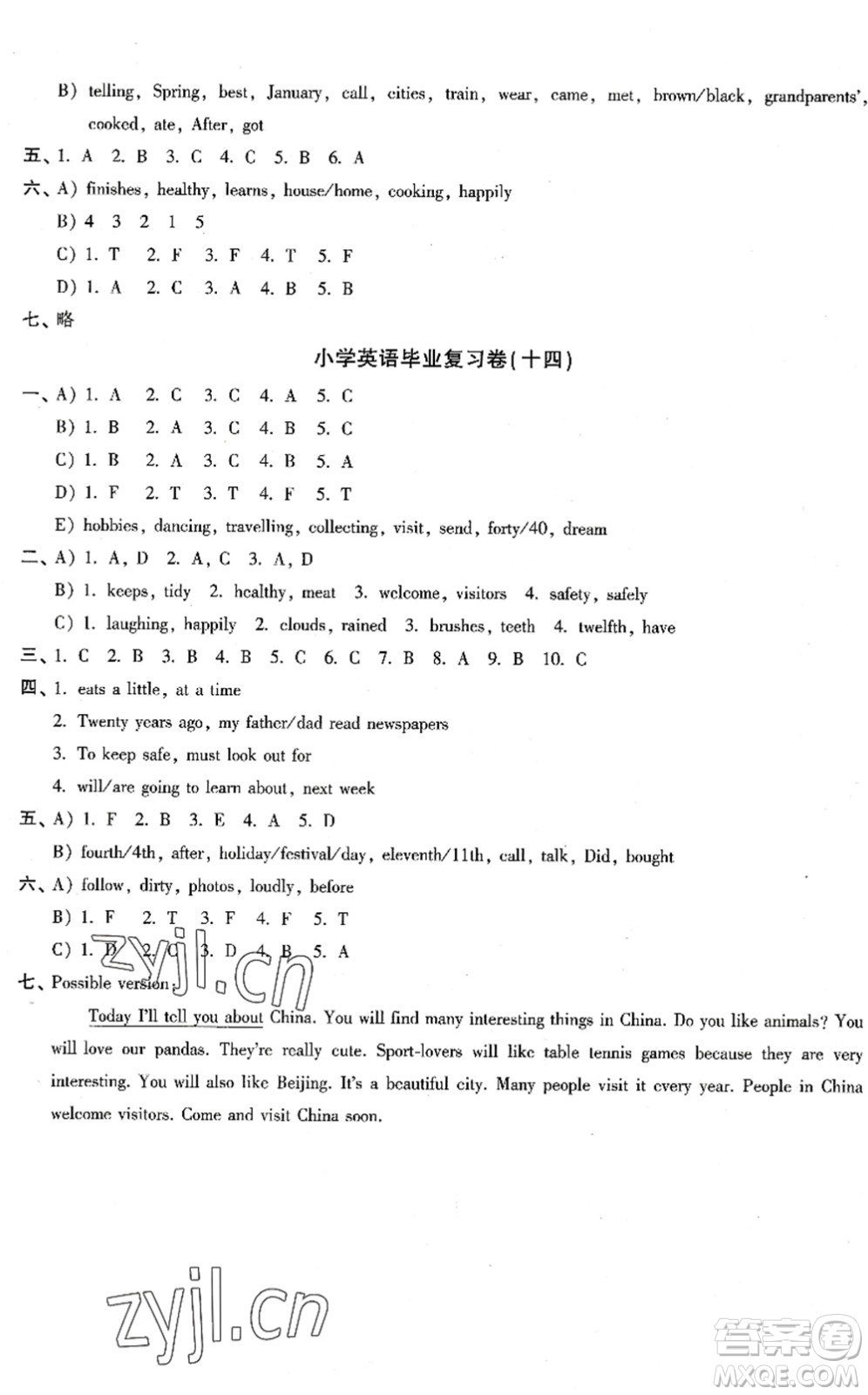 江蘇人民出版社2022小學升初中教材學法指導(dǎo)六年級英語譯林版答案