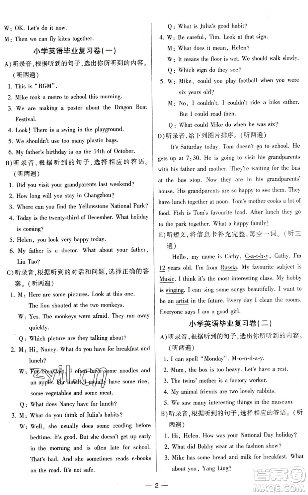 江蘇人民出版社2022小學升初中教材學法指導(dǎo)六年級英語譯林版答案