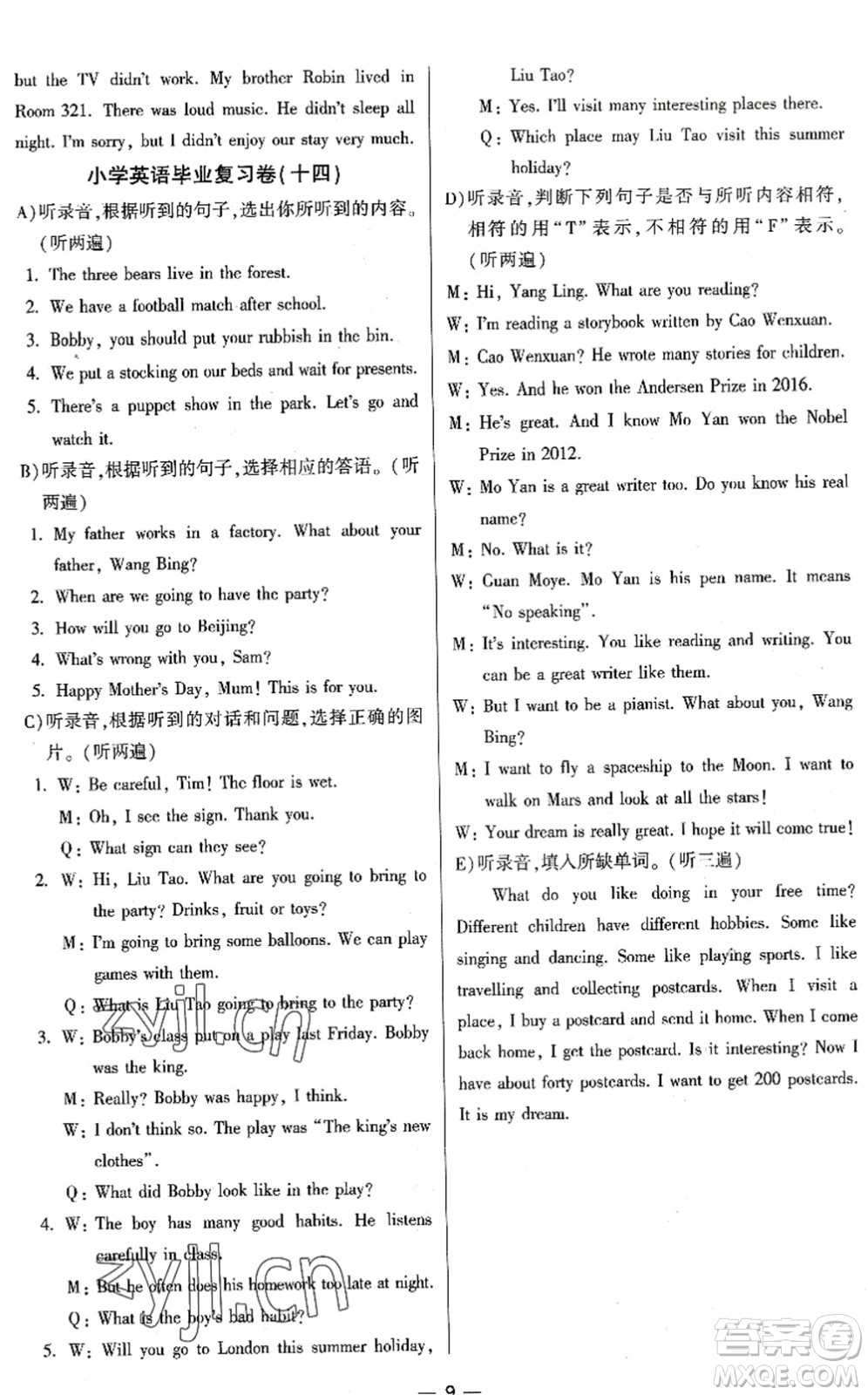 江蘇人民出版社2022小學升初中教材學法指導(dǎo)六年級英語譯林版答案