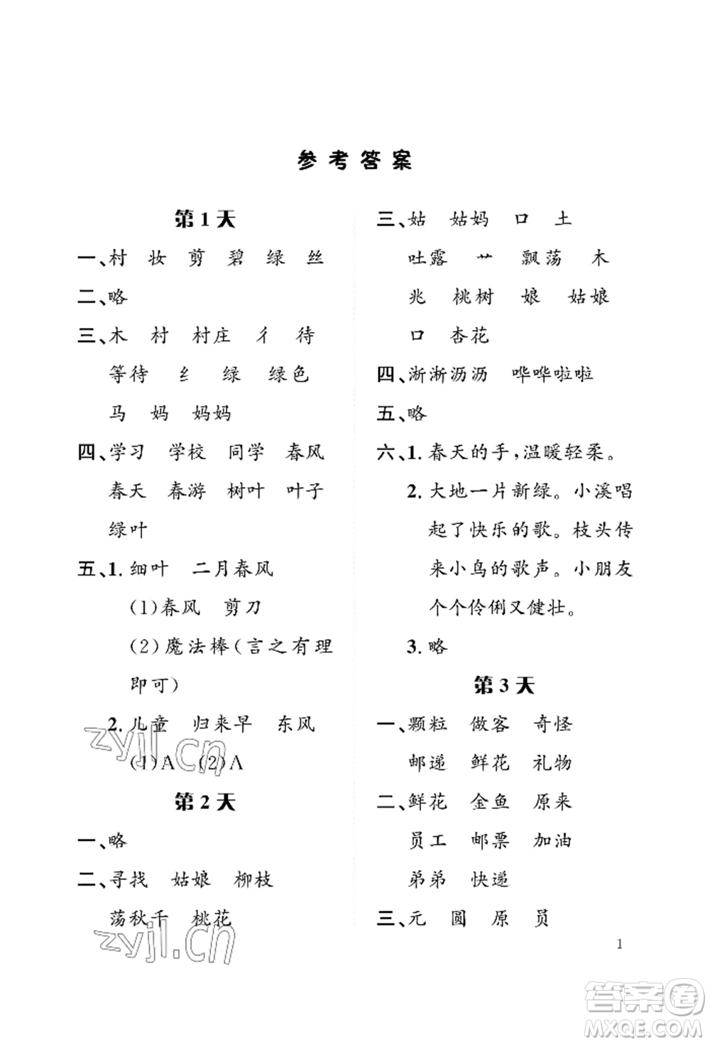 長(zhǎng)江出版社2022暑假作業(yè)二年級(jí)語(yǔ)文人教版參考答案