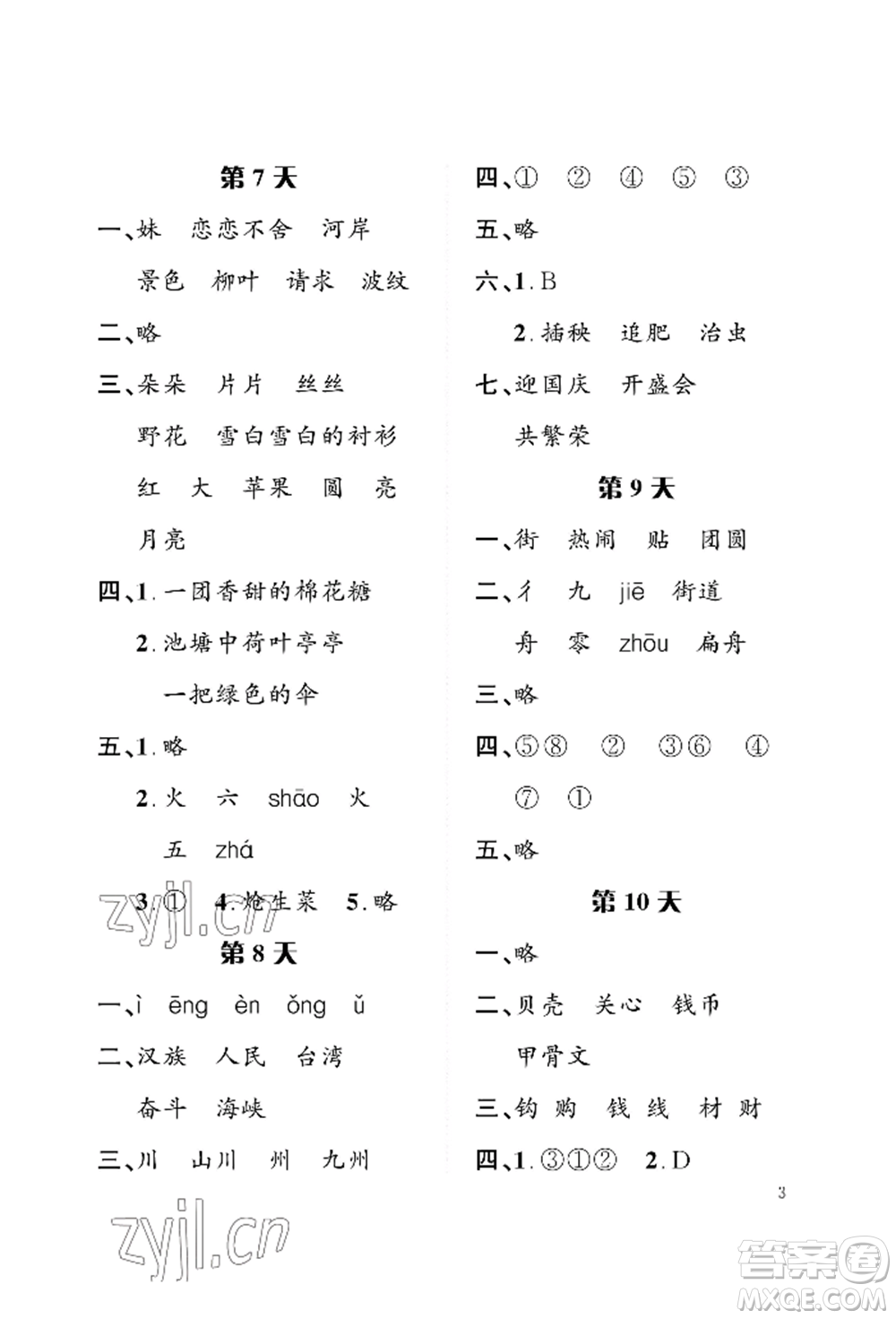 長(zhǎng)江出版社2022暑假作業(yè)二年級(jí)語(yǔ)文人教版參考答案