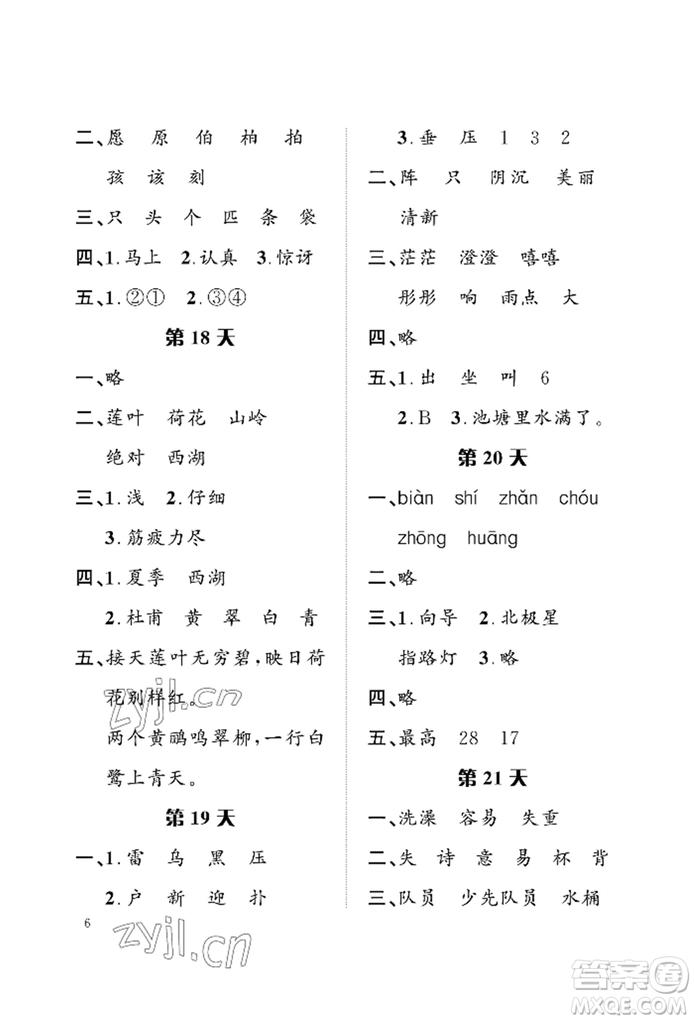 長(zhǎng)江出版社2022暑假作業(yè)二年級(jí)語(yǔ)文人教版參考答案