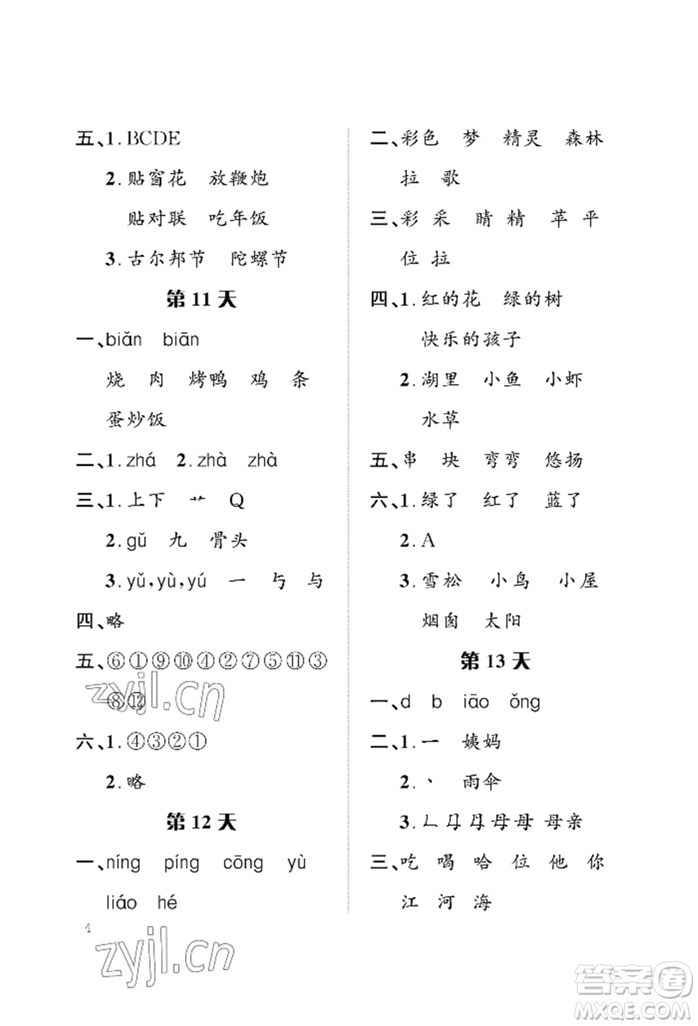 長(zhǎng)江出版社2022暑假作業(yè)二年級(jí)語(yǔ)文人教版參考答案