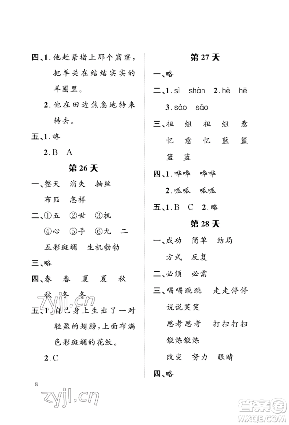 長(zhǎng)江出版社2022暑假作業(yè)二年級(jí)語(yǔ)文人教版參考答案