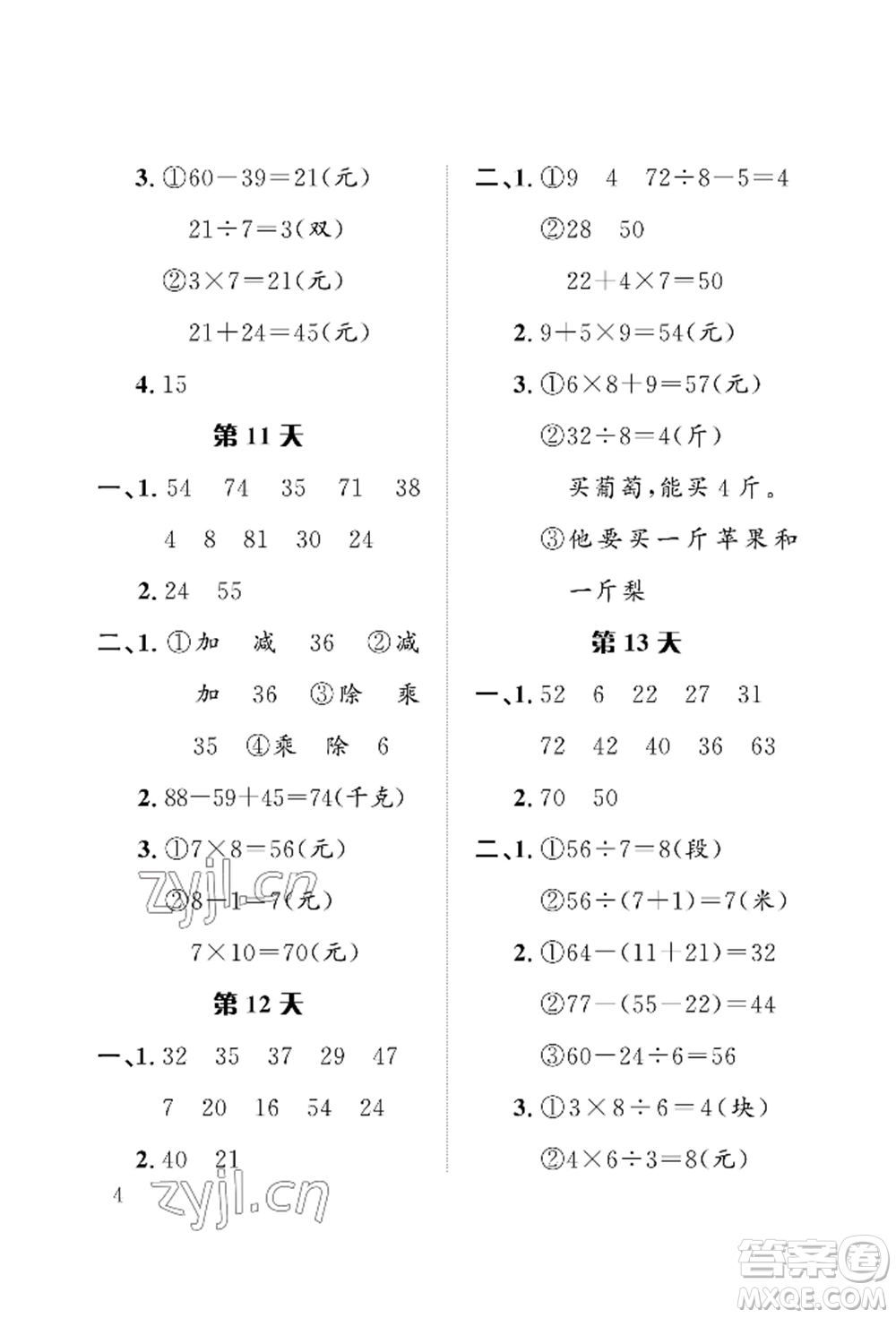 長江出版社2022暑假作業(yè)二年級數(shù)學人教版參考答案