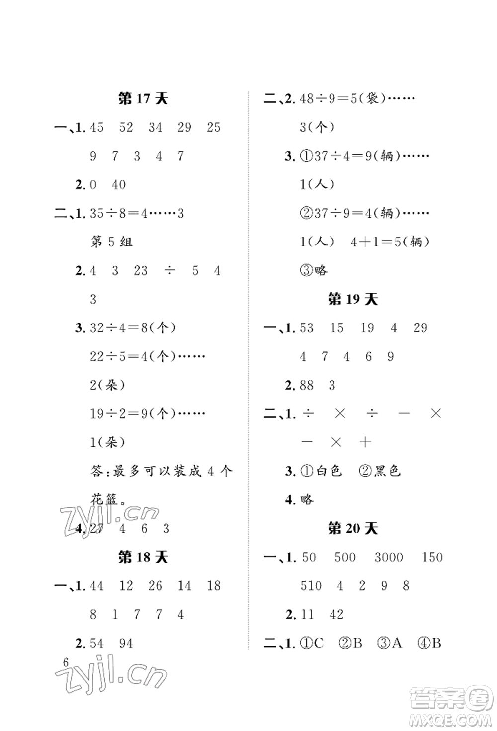 長江出版社2022暑假作業(yè)二年級數(shù)學人教版參考答案