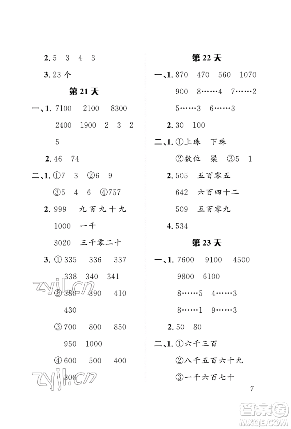 長江出版社2022暑假作業(yè)二年級數(shù)學人教版參考答案