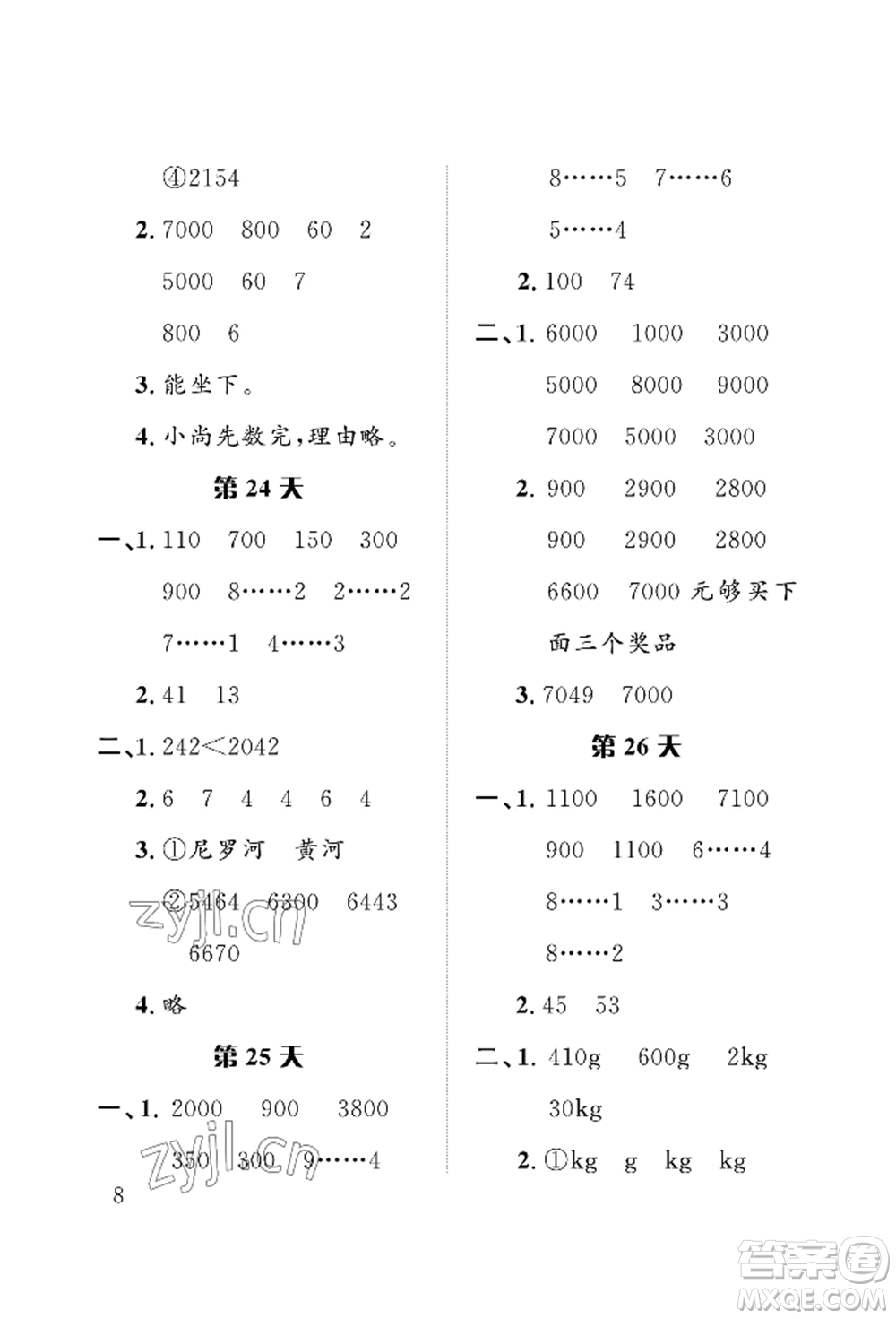 長江出版社2022暑假作業(yè)二年級數(shù)學人教版參考答案