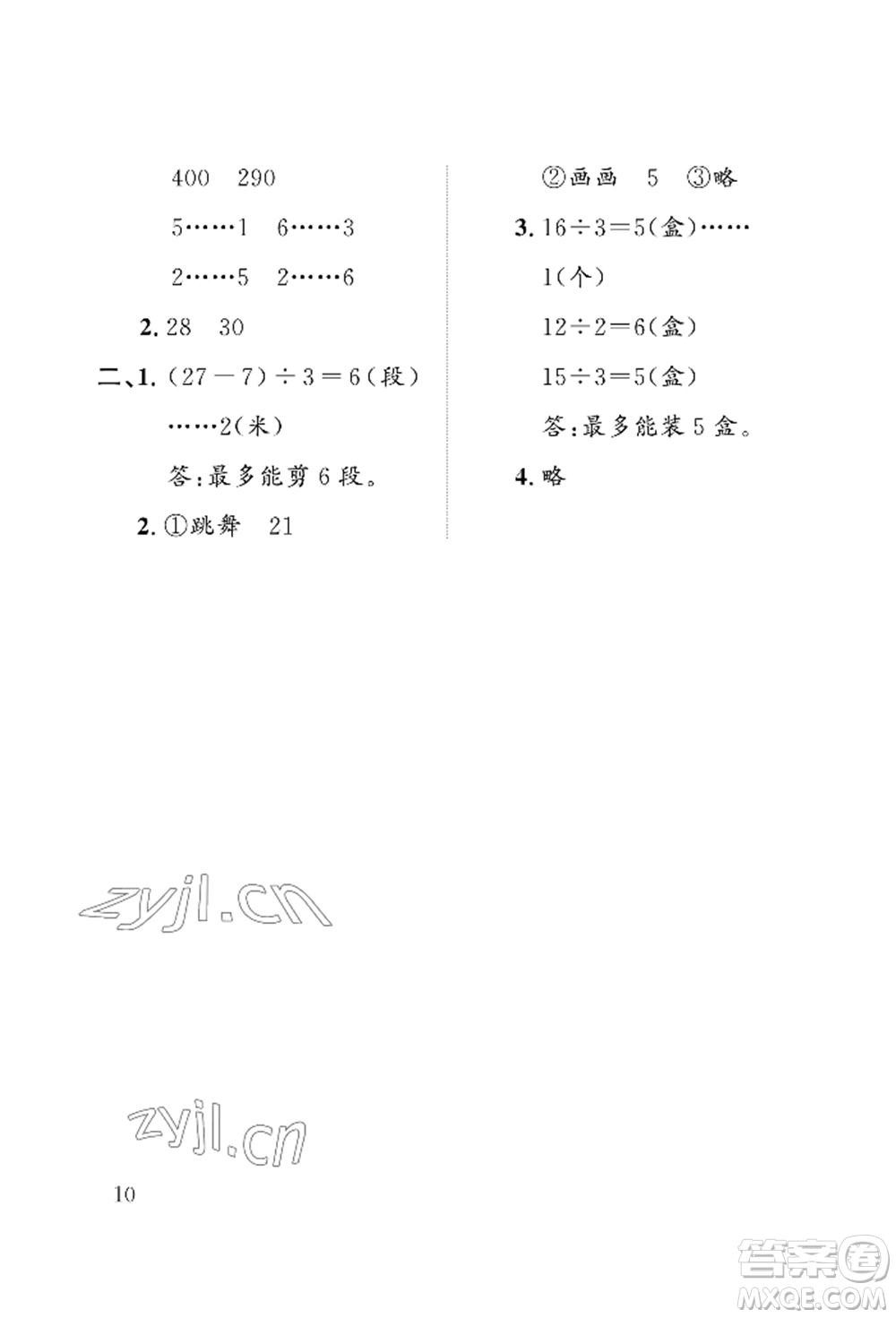 長江出版社2022暑假作業(yè)二年級數(shù)學人教版參考答案