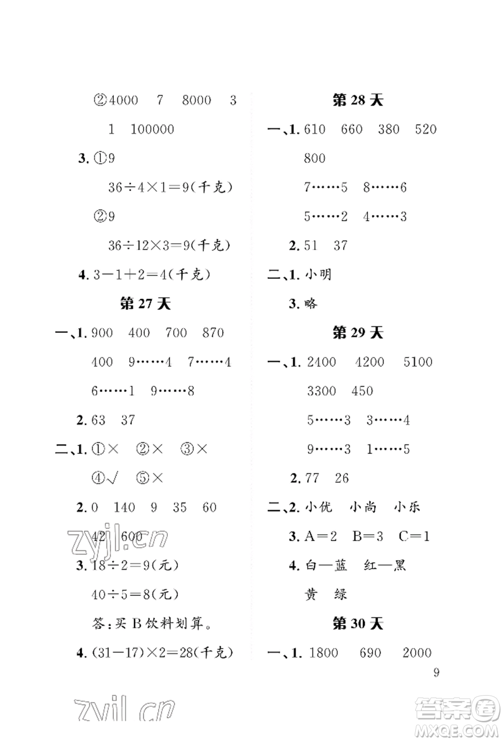 長江出版社2022暑假作業(yè)二年級數(shù)學人教版參考答案