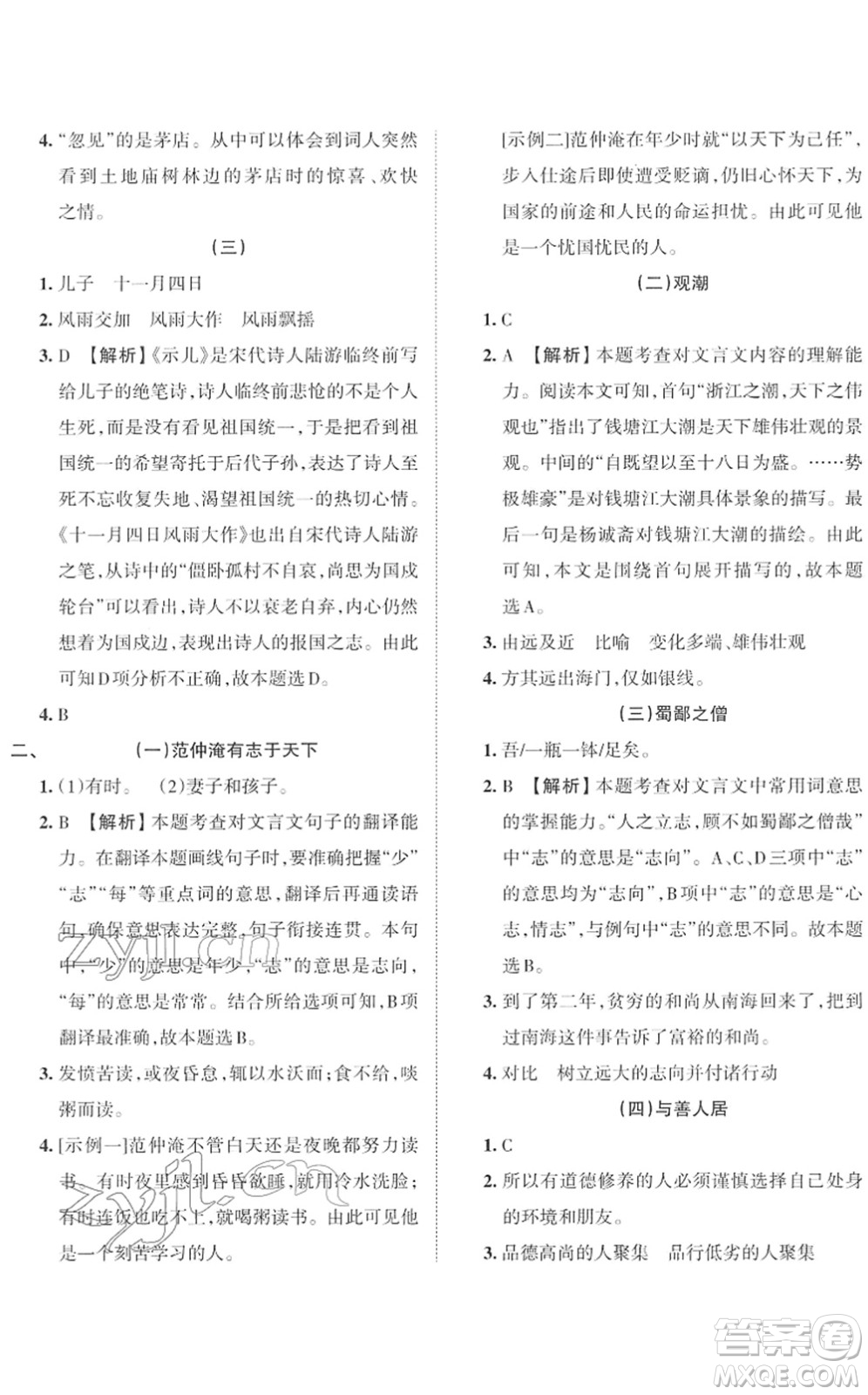 江西人民出版社2022王朝霞小學(xué)畢業(yè)總復(fù)習(xí)綜合能力驗(yàn)收卷六年級(jí)語文通用版答案