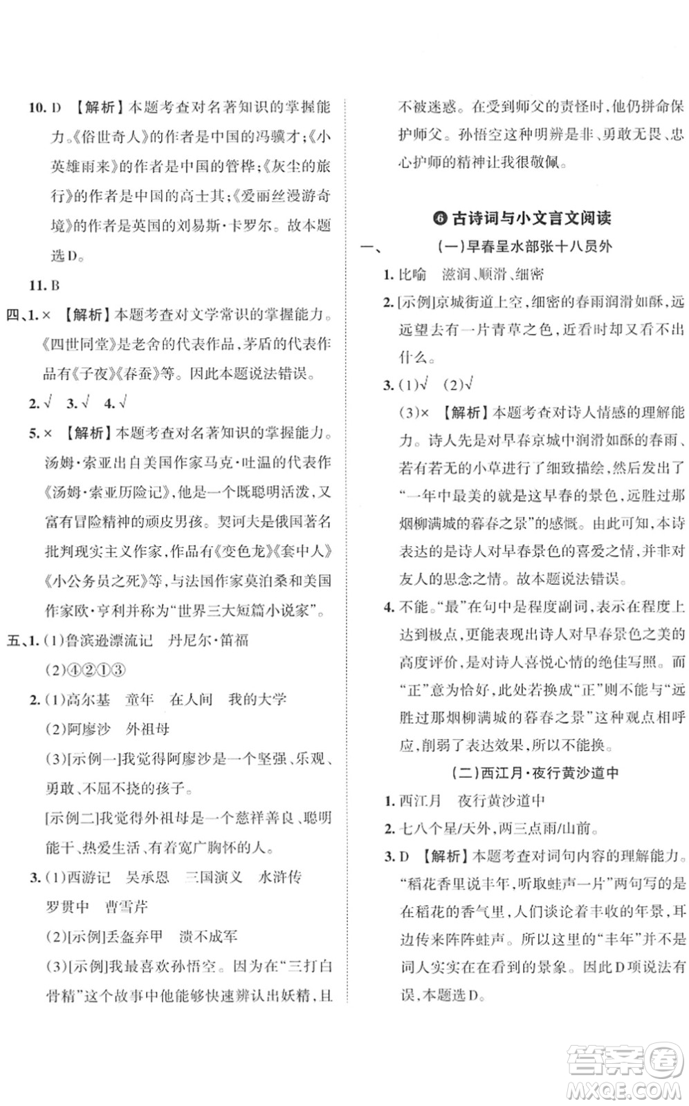 江西人民出版社2022王朝霞小學(xué)畢業(yè)總復(fù)習(xí)綜合能力驗(yàn)收卷六年級(jí)語文通用版答案