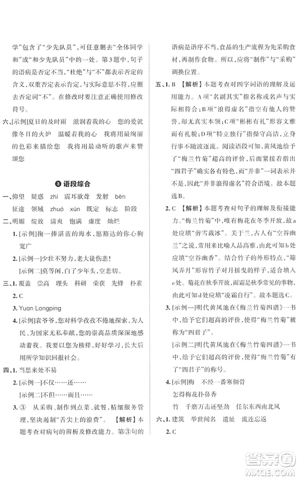 江西人民出版社2022王朝霞小學(xué)畢業(yè)總復(fù)習(xí)綜合能力驗(yàn)收卷六年級(jí)語文通用版答案