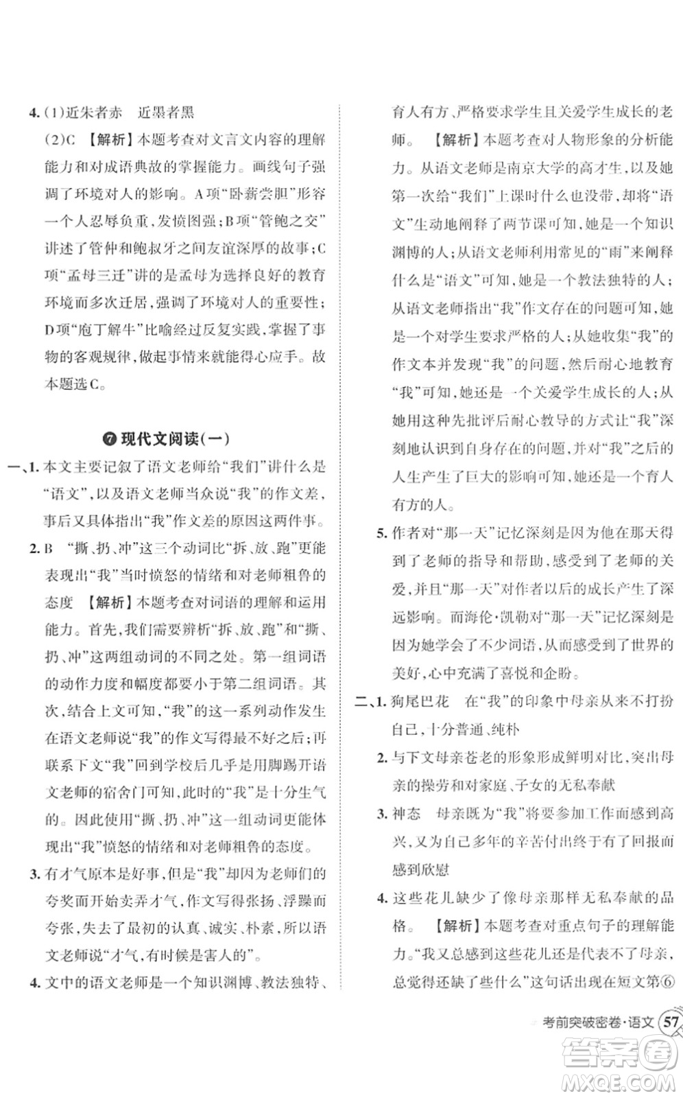 江西人民出版社2022王朝霞小學(xué)畢業(yè)總復(fù)習(xí)綜合能力驗(yàn)收卷六年級(jí)語文通用版答案