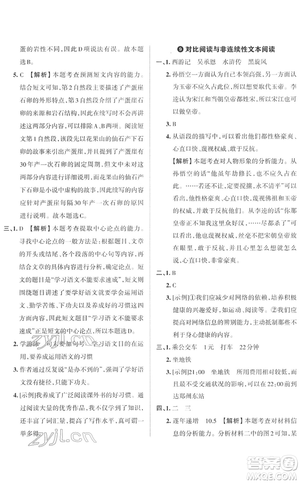 江西人民出版社2022王朝霞小學(xué)畢業(yè)總復(fù)習(xí)綜合能力驗(yàn)收卷六年級(jí)語文通用版答案