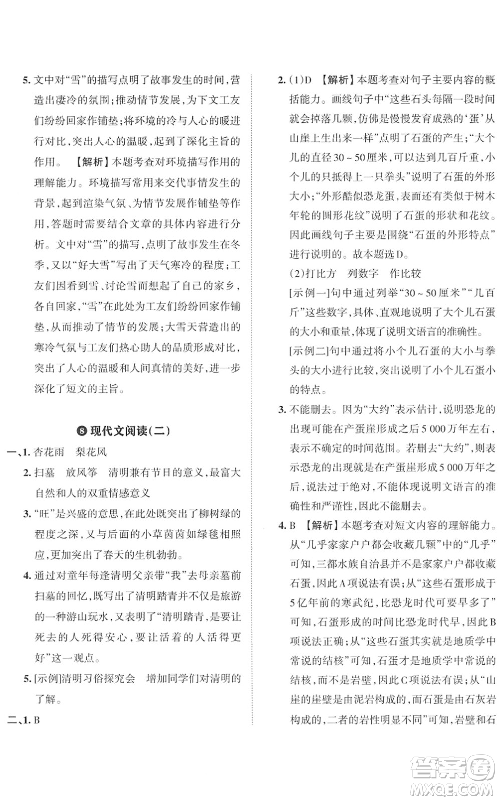 江西人民出版社2022王朝霞小學(xué)畢業(yè)總復(fù)習(xí)綜合能力驗(yàn)收卷六年級(jí)語文通用版答案