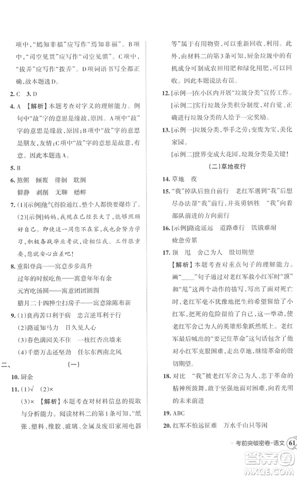 江西人民出版社2022王朝霞小學(xué)畢業(yè)總復(fù)習(xí)綜合能力驗(yàn)收卷六年級(jí)語文通用版答案