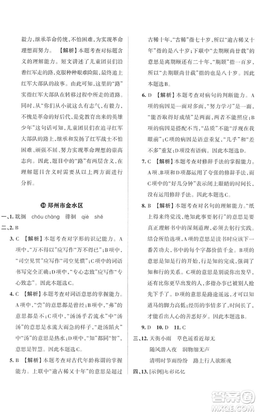 江西人民出版社2022王朝霞小學(xué)畢業(yè)總復(fù)習(xí)綜合能力驗(yàn)收卷六年級(jí)語文通用版答案