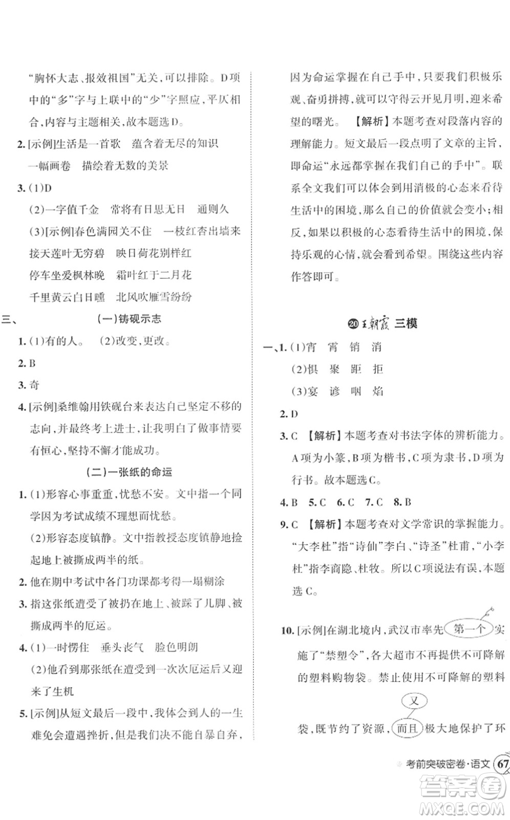 江西人民出版社2022王朝霞小學(xué)畢業(yè)總復(fù)習(xí)綜合能力驗(yàn)收卷六年級(jí)語文通用版答案