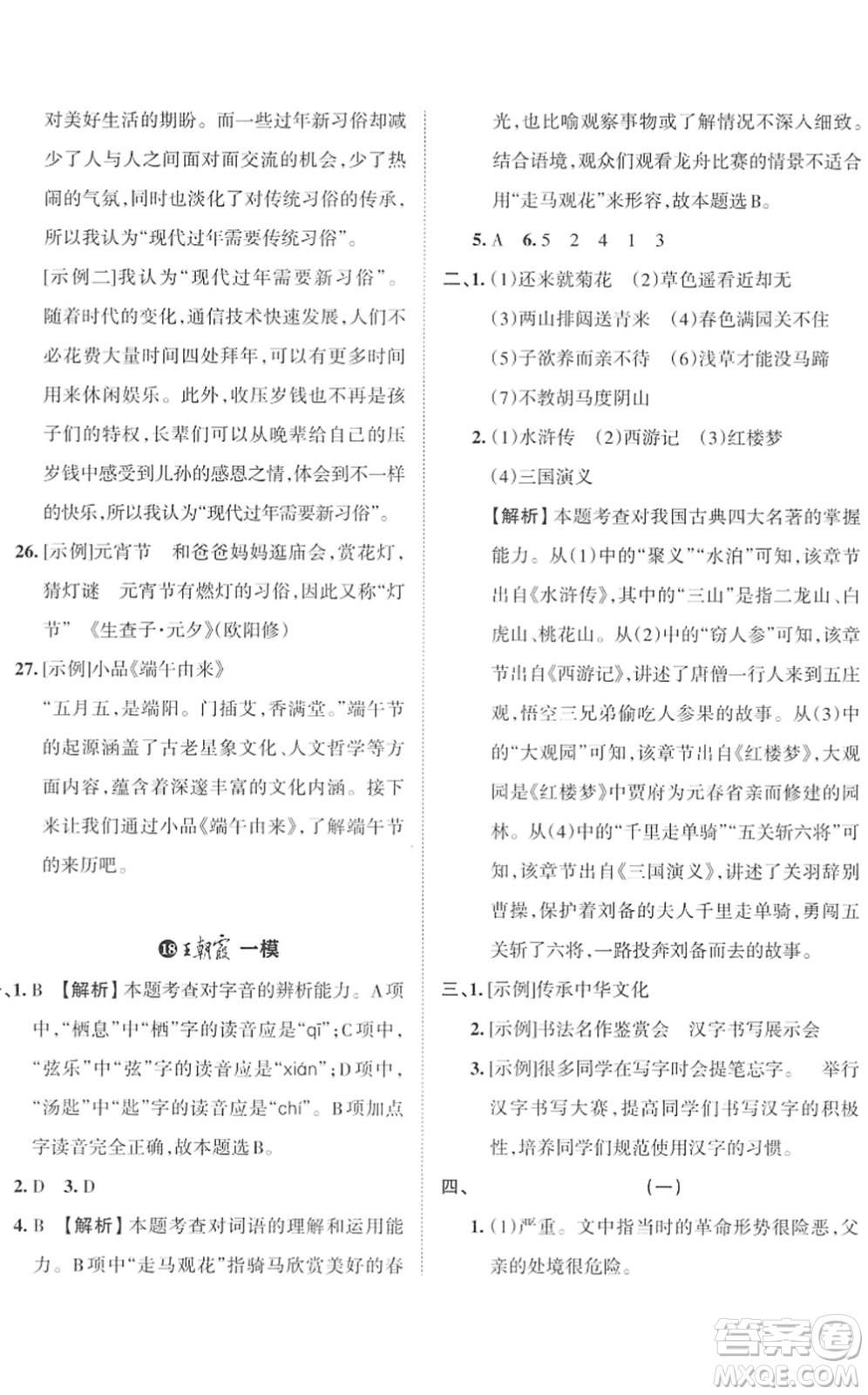 江西人民出版社2022王朝霞小學(xué)畢業(yè)總復(fù)習(xí)綜合能力驗(yàn)收卷六年級(jí)語文通用版答案